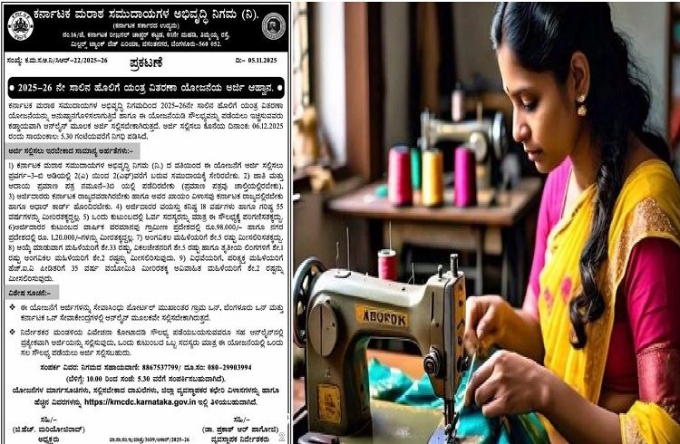 Free Sewing Machine Scheme Karnataka
