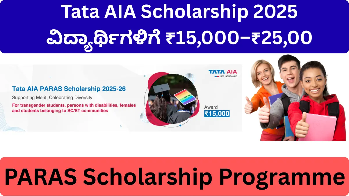 Tata AIA Scholarship 2025