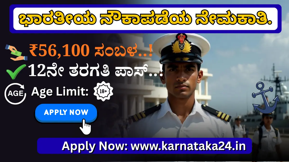 Indian Navy Recruitment 2026
