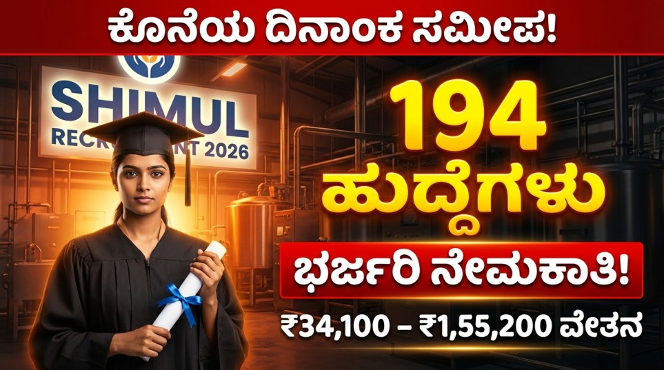 KMF SHIMUL Recruitment 2026