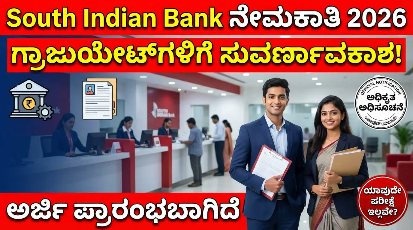 South Indian Bank Recruitment 2026