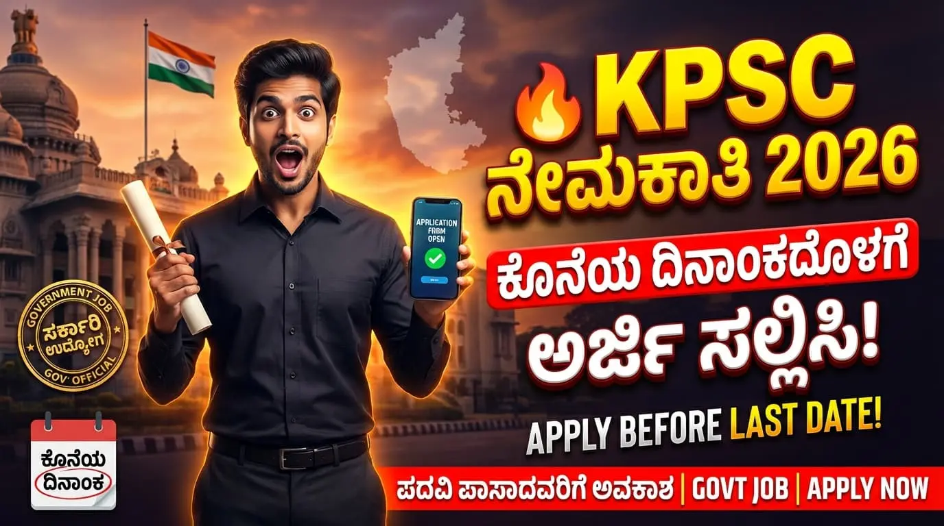 KPSC Recruitment 2026