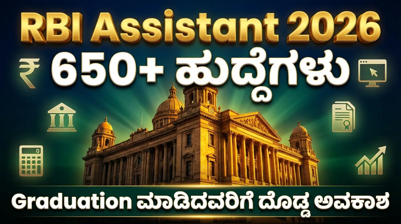 RBI Recruitment 2026