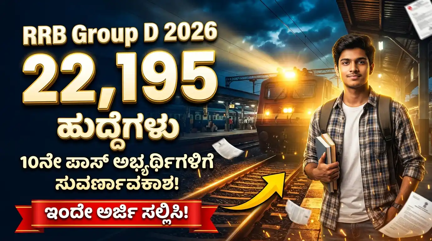 RRB Group D Recruitment 2026