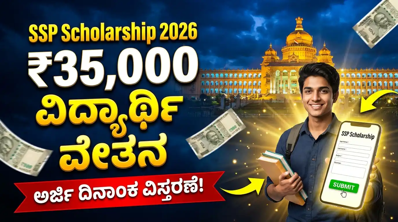 SSP Scholarship Last Date 2026