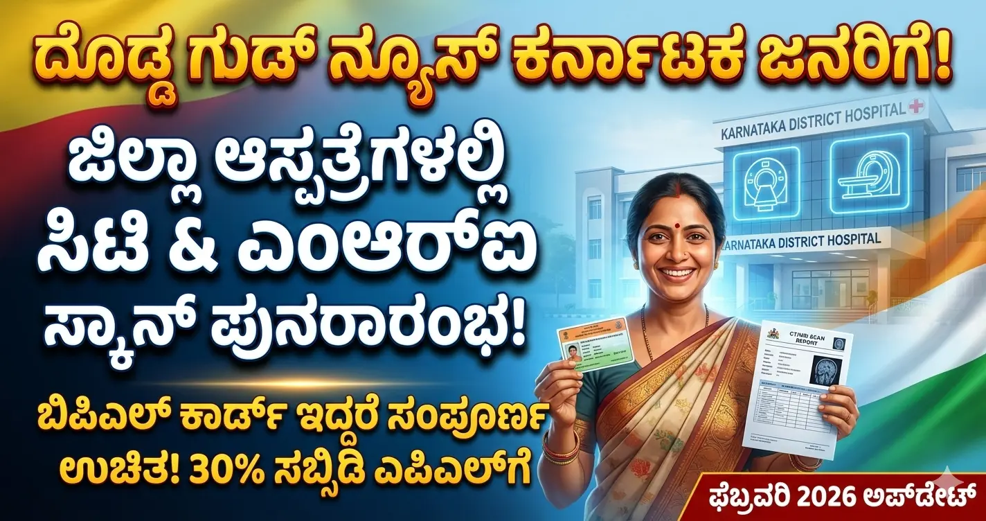 free ct mri scan karnataka
