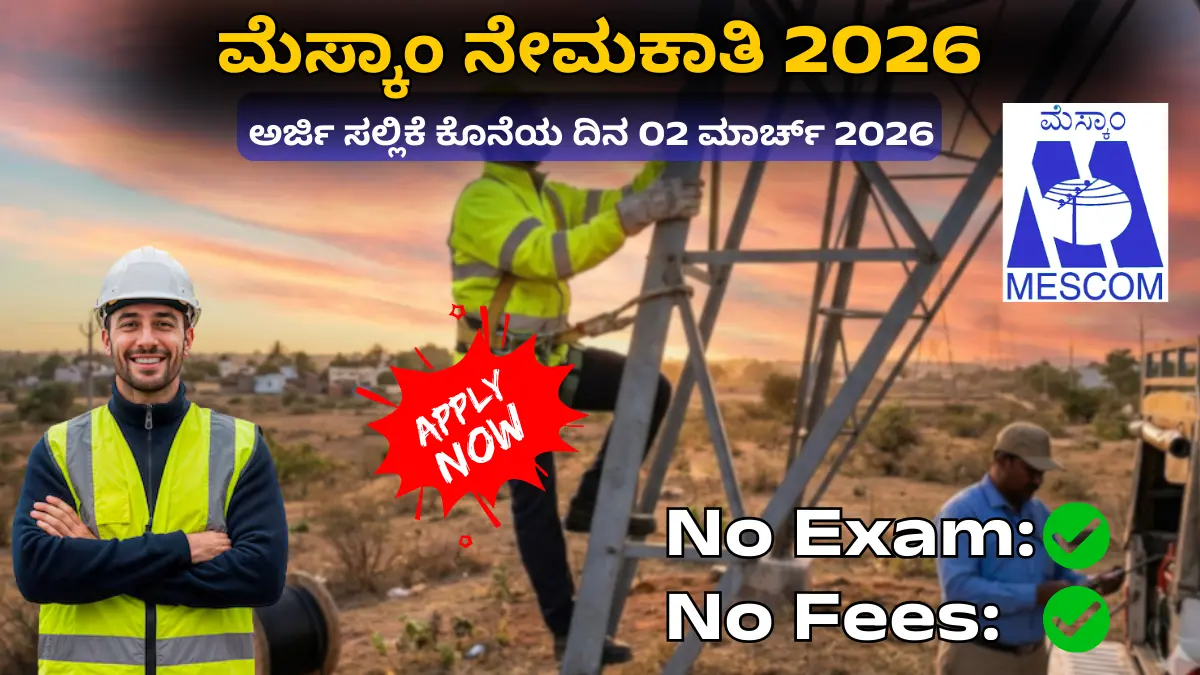 MESCOM Recruitment 2026