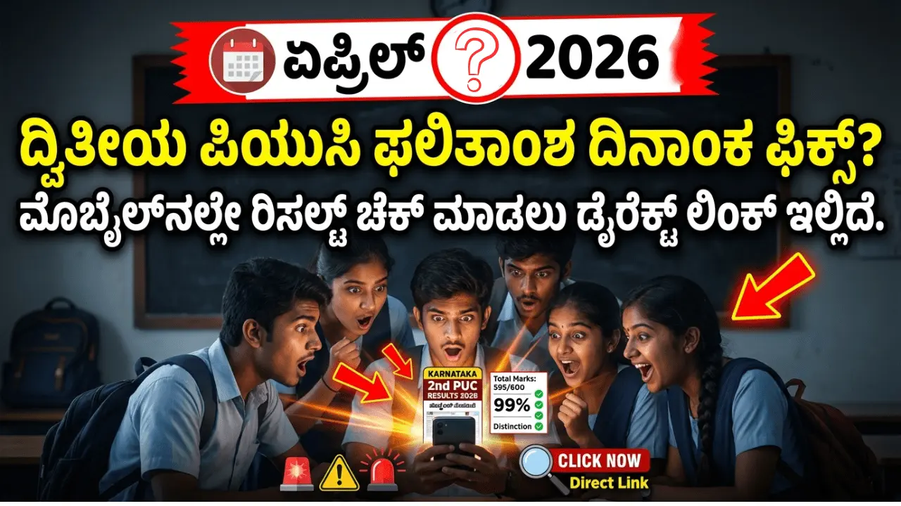 2nd PUC Result 2026 Karnataka