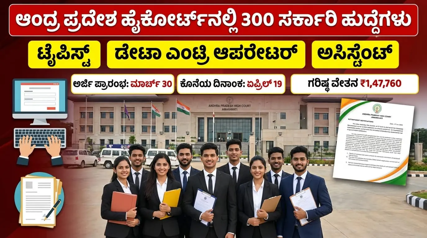 AP High Court Recruitment 2026