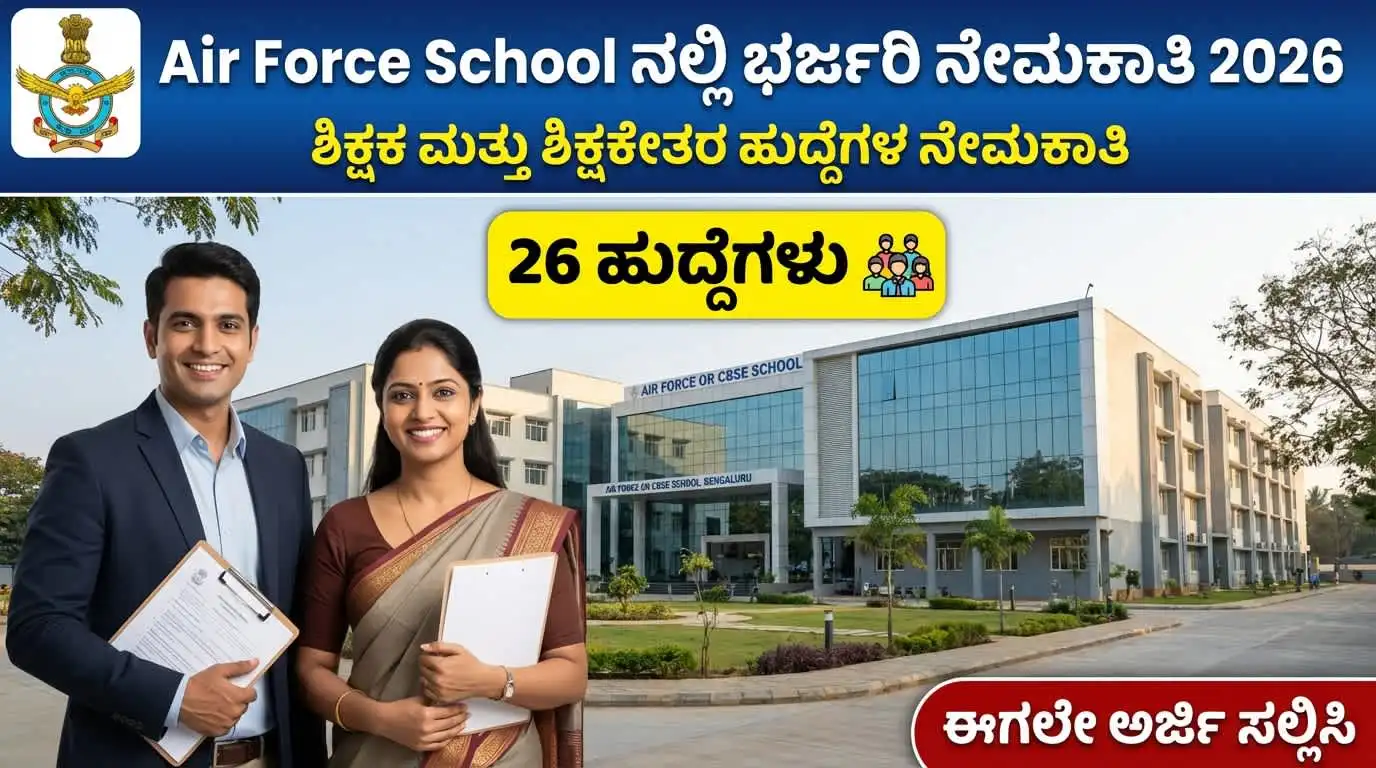 Air Force School Jalahalli Bengaluru Recruitment 2026