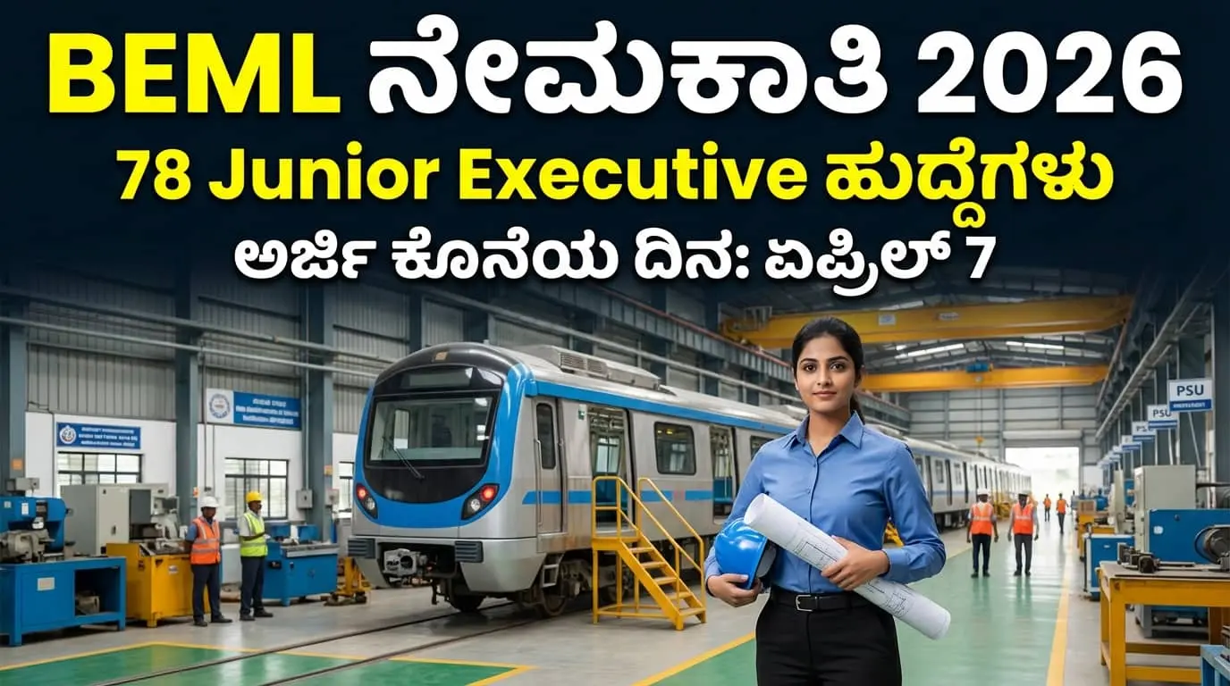 BEML Recruitment 2026