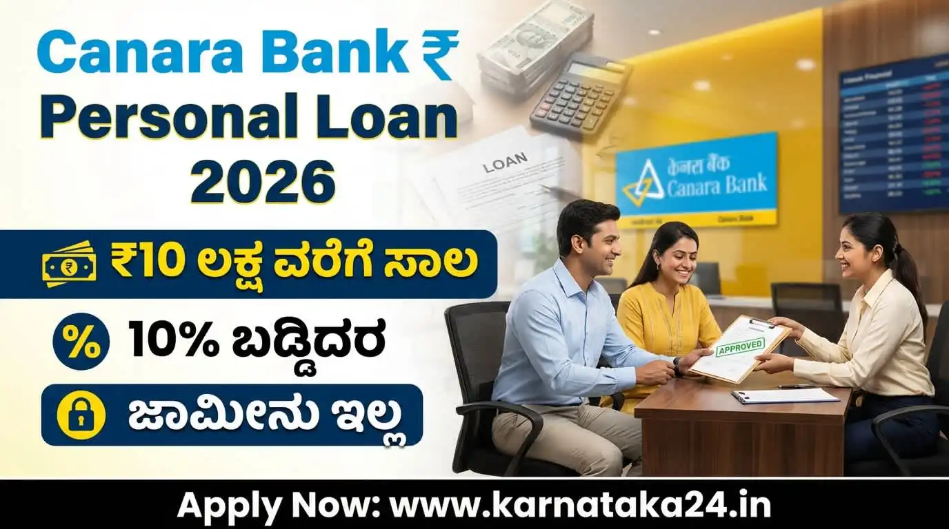Canara Bank Personal Loan
