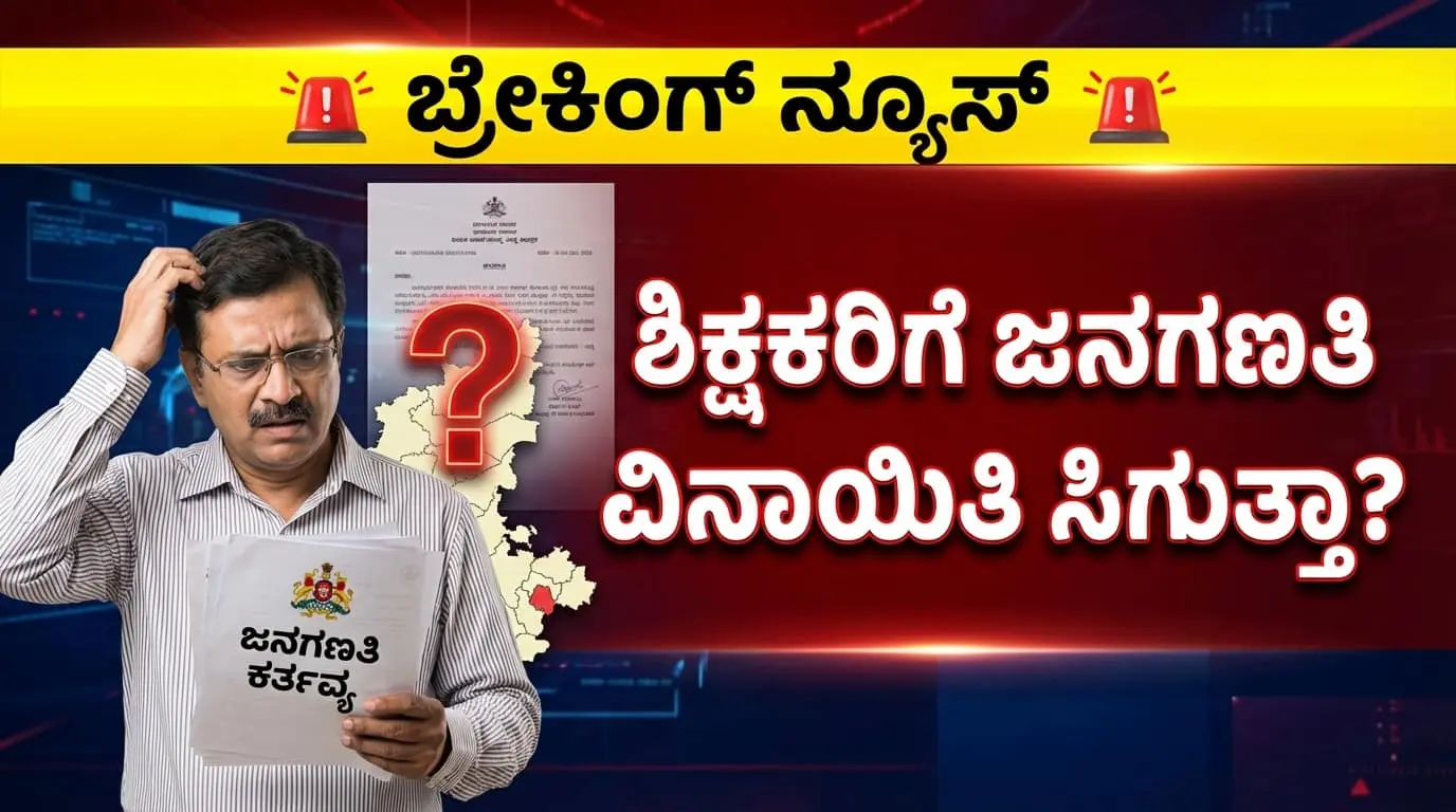 Census duty exemption teachers