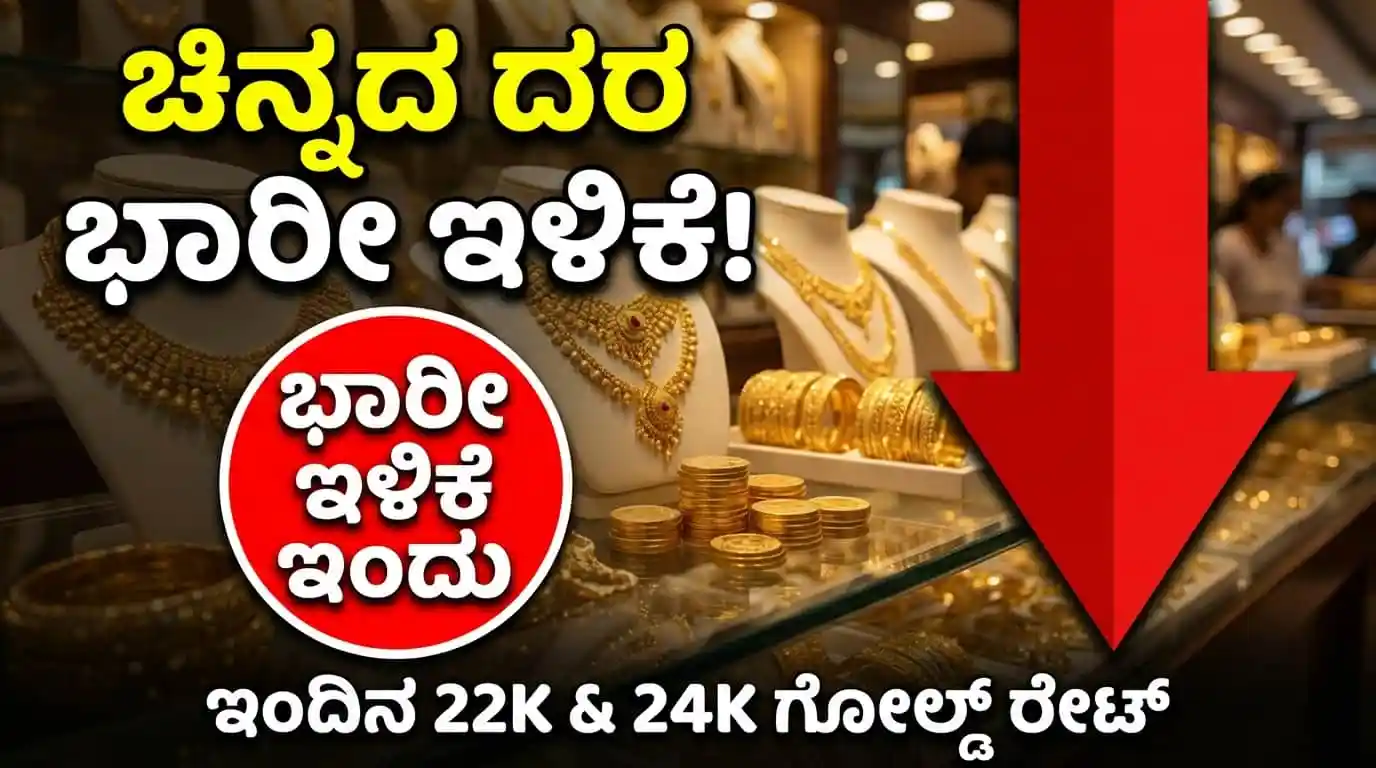 Gold Price Today in Karnataka
