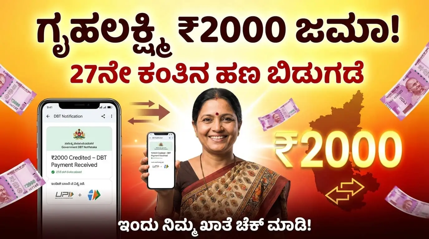 Gruhalakshmi 27th Installment