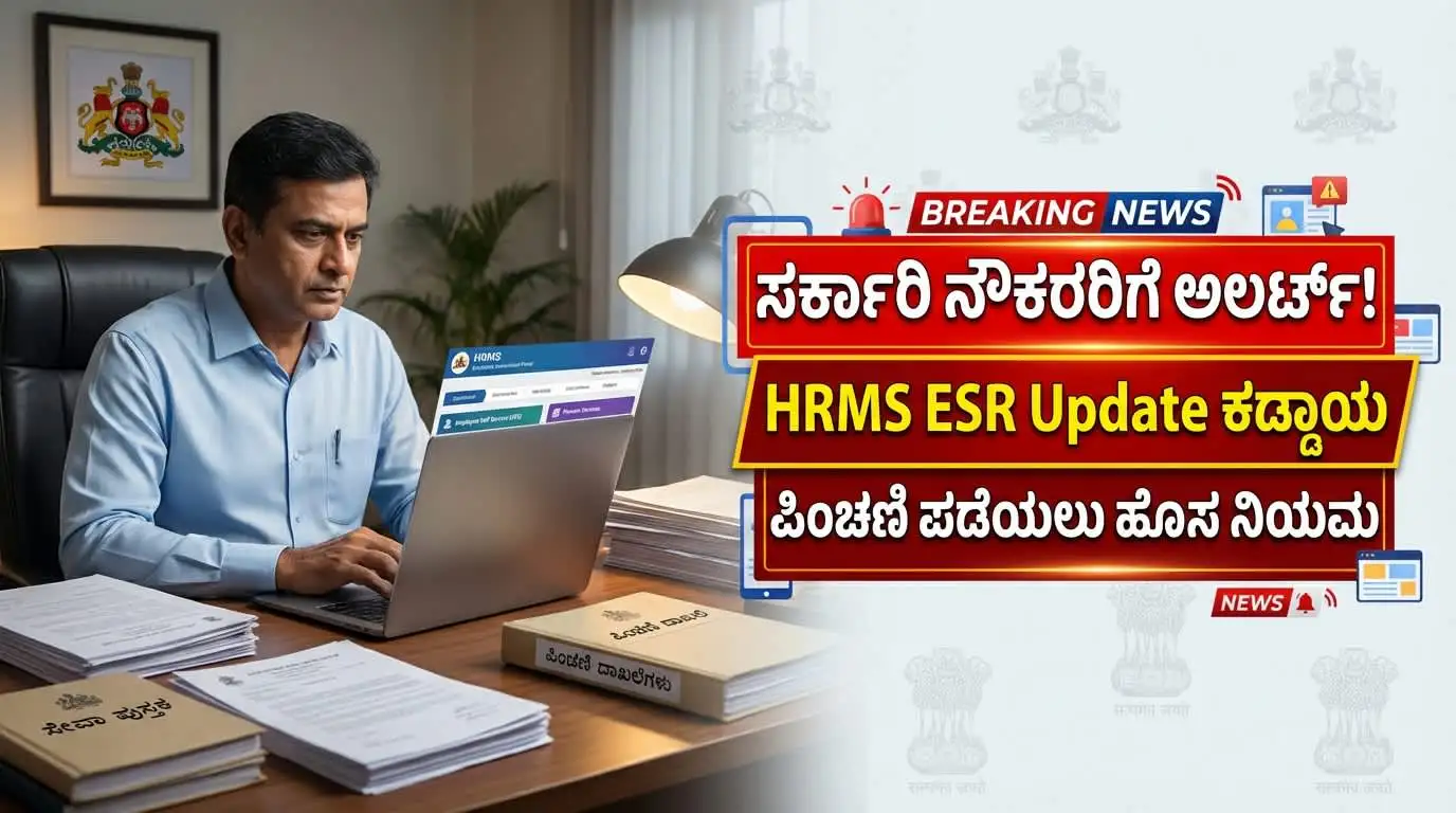 HRMS ESR Update Karnataka