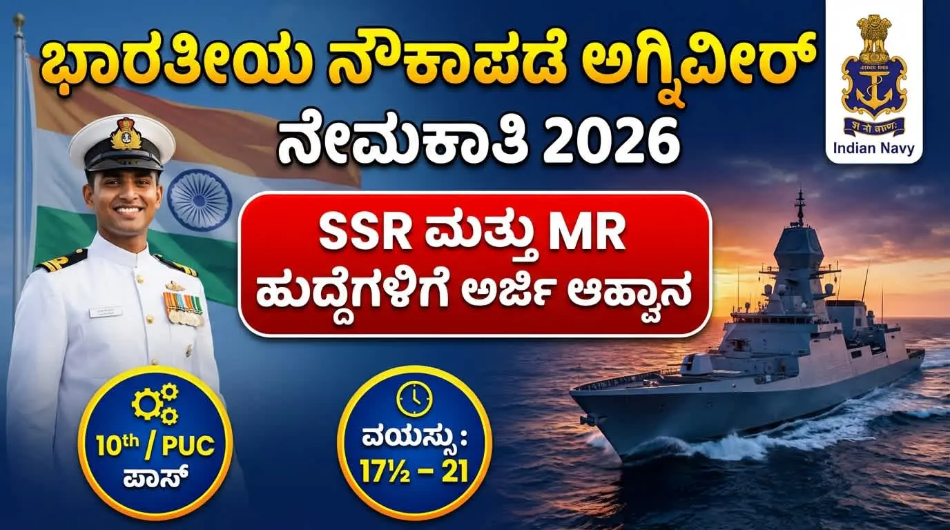 Indian Navy Recruitment 2026