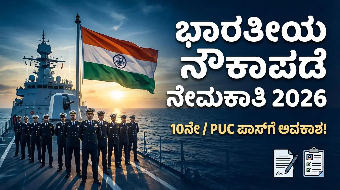 Indian Navy Recruitment 2026