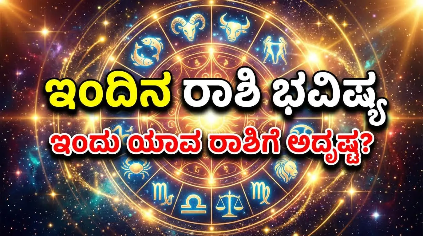 Indina Rashi Bhavishya