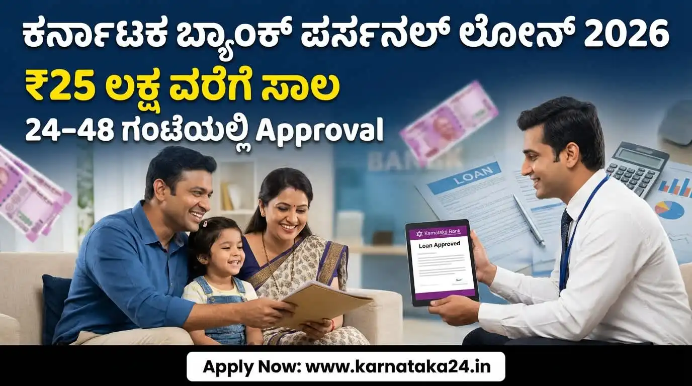 Karnataka Bank Personal Loan