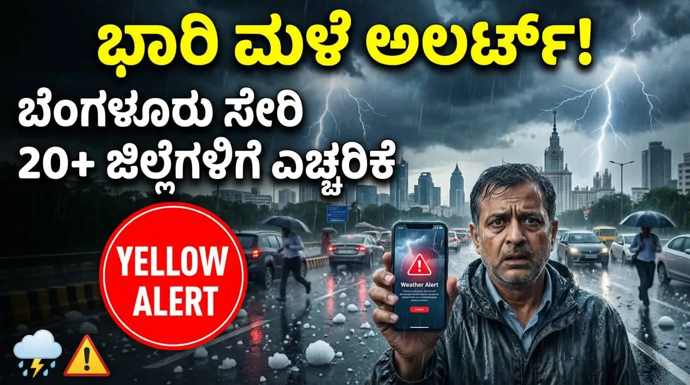 Karnataka Rain Alert
