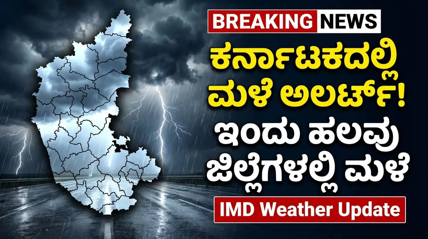 Karnataka Rain Alert