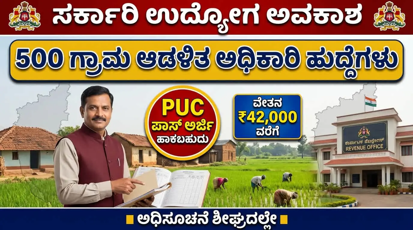 Karnataka VAO Recruitment 2026