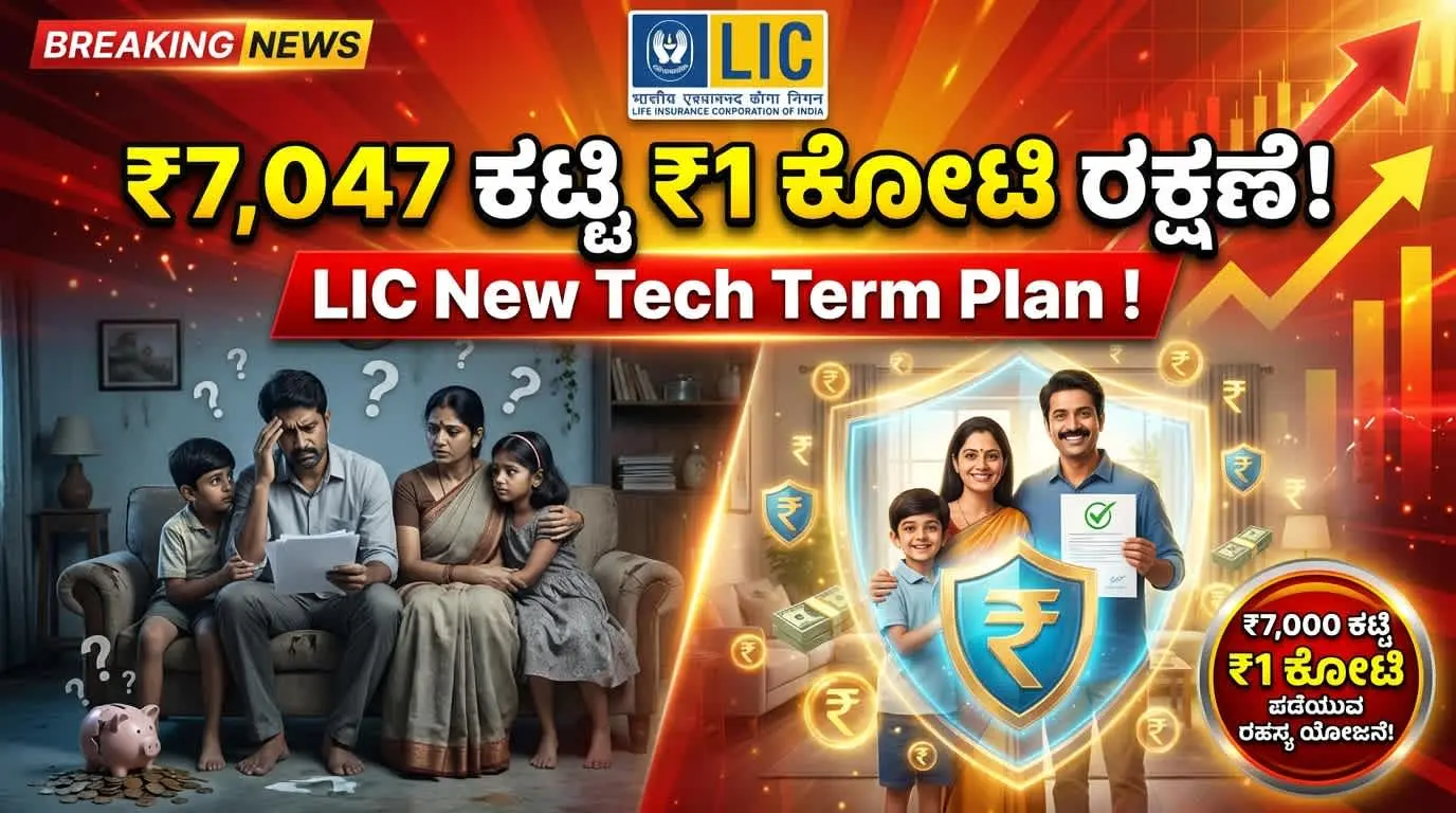 LIC New Tech Term Plan 2026