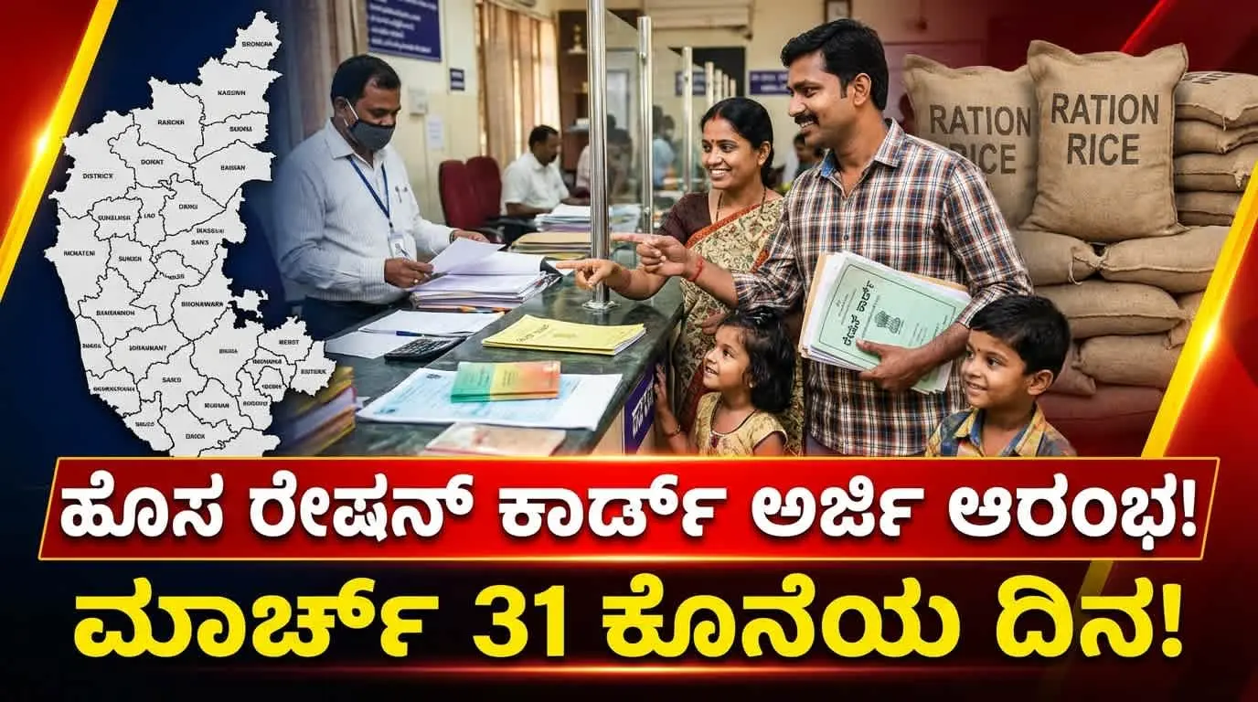 New Ration Card Application Karnataka