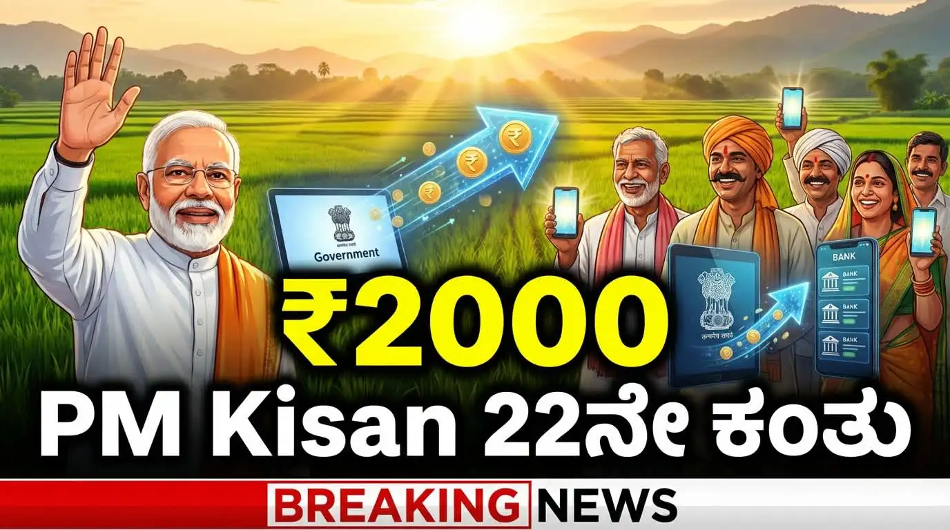 PM Kisan 22nd Installment