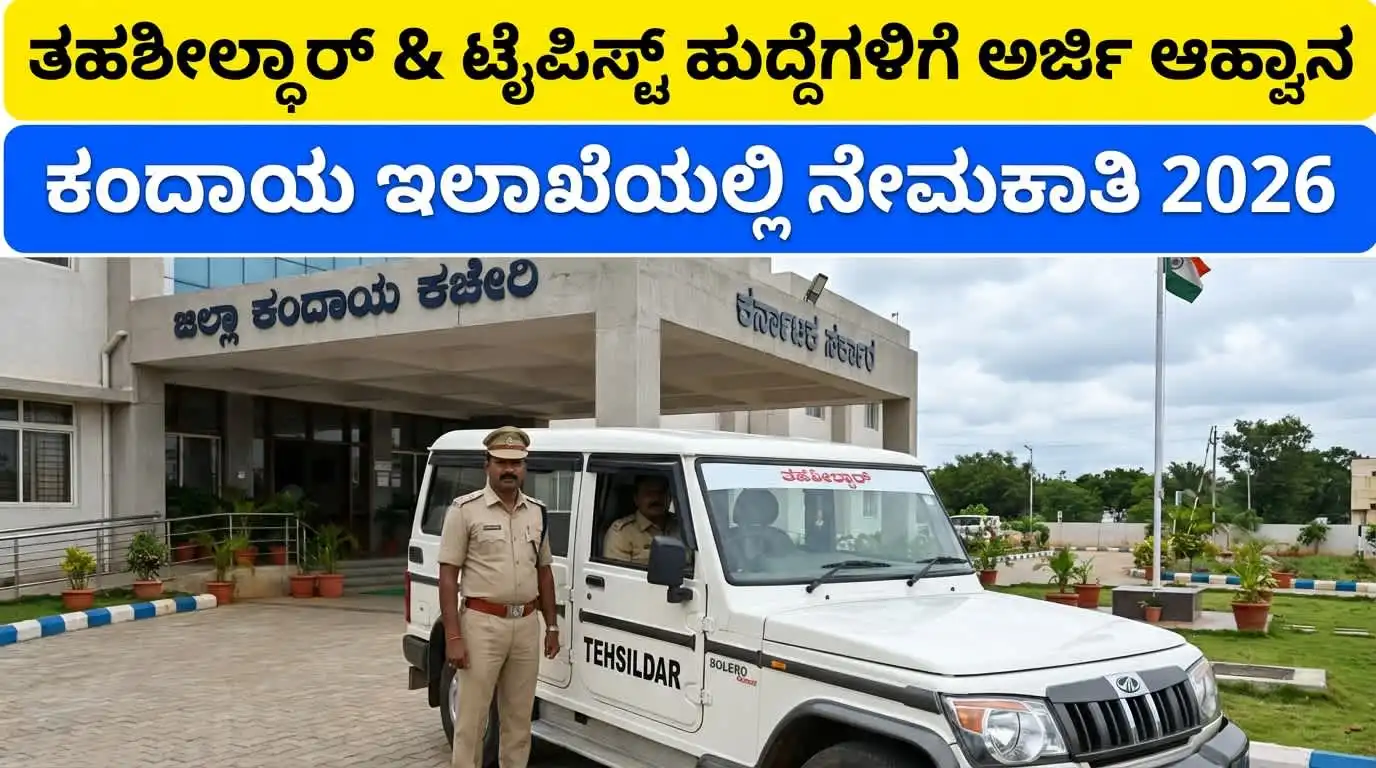 Revenue Department Recruitment 2026