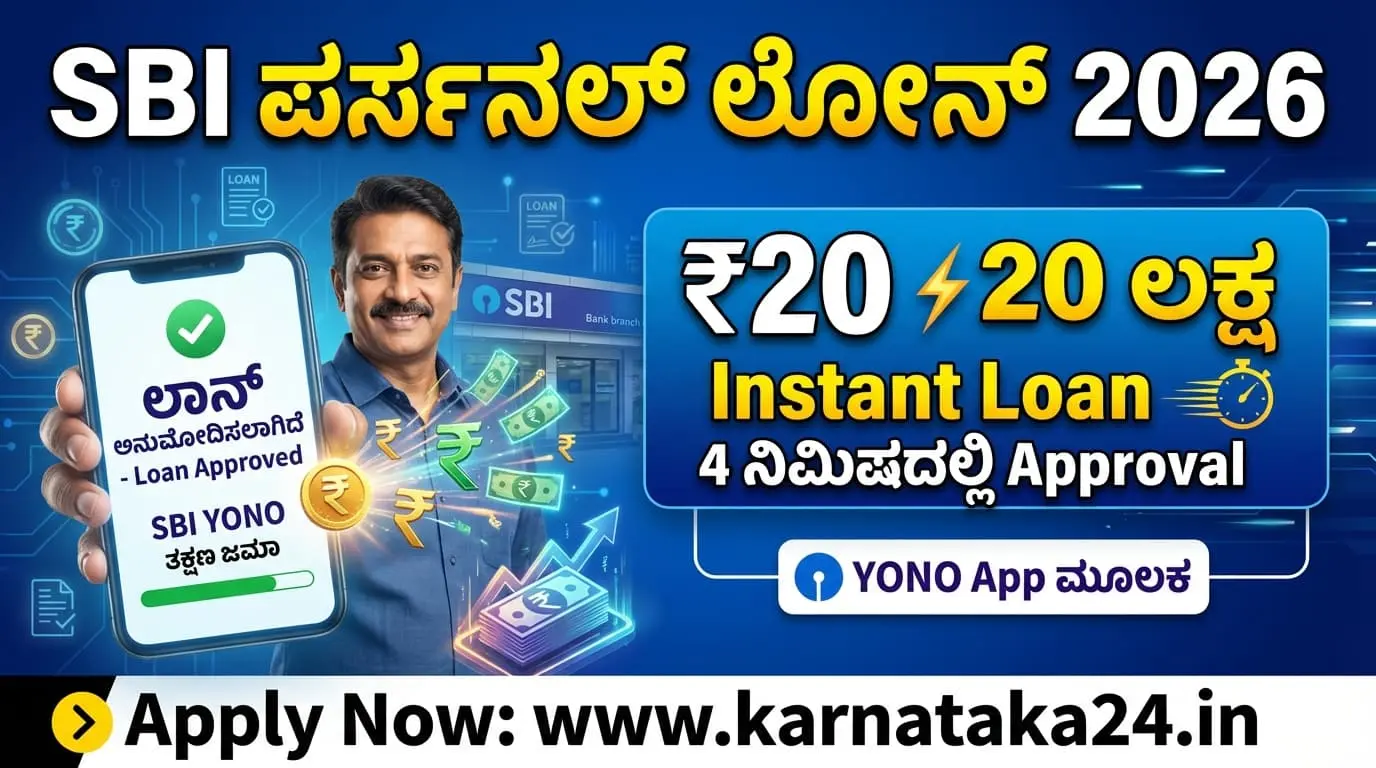 SBI Personal Loan