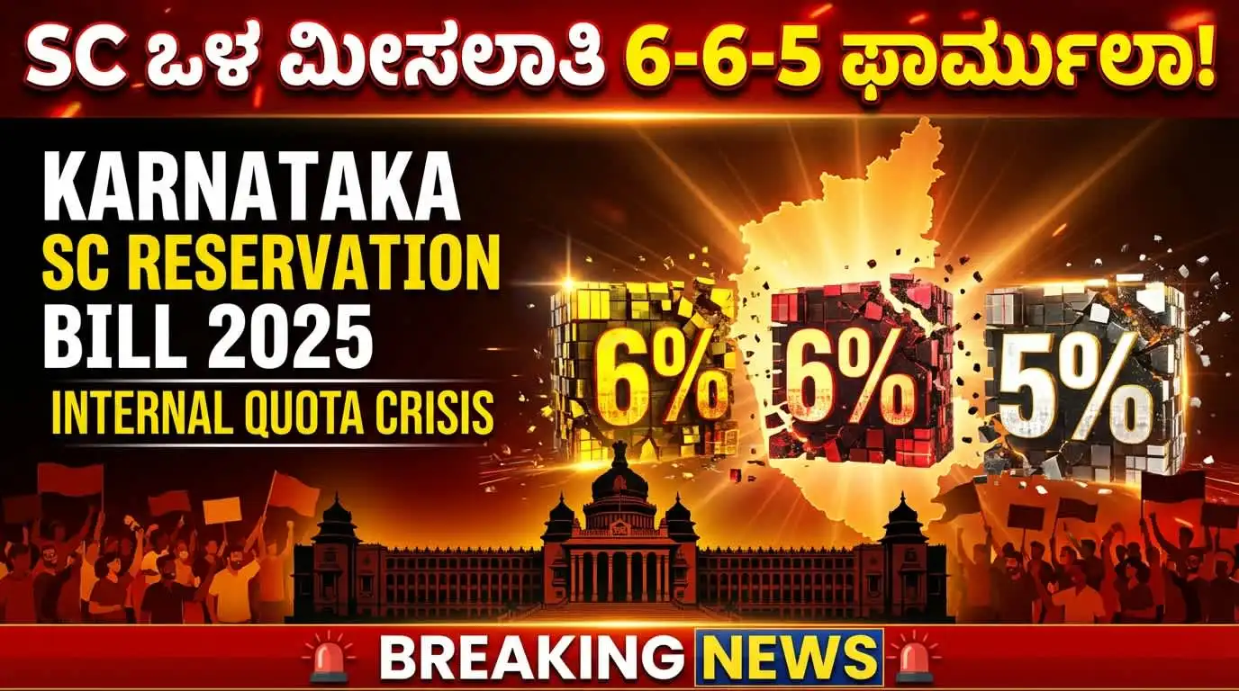 SC Internal Reservation Bill 2025