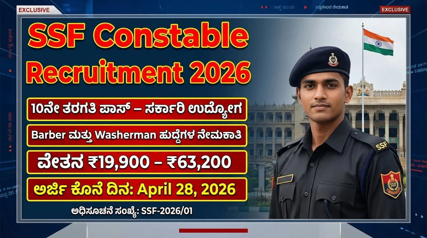 SSF Constable Recruitment 2026