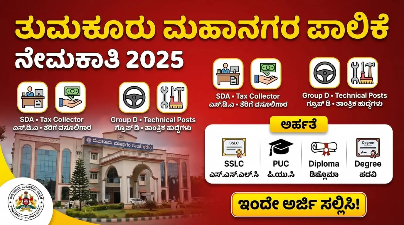 Tumkur Municipal Corporation Recruitment