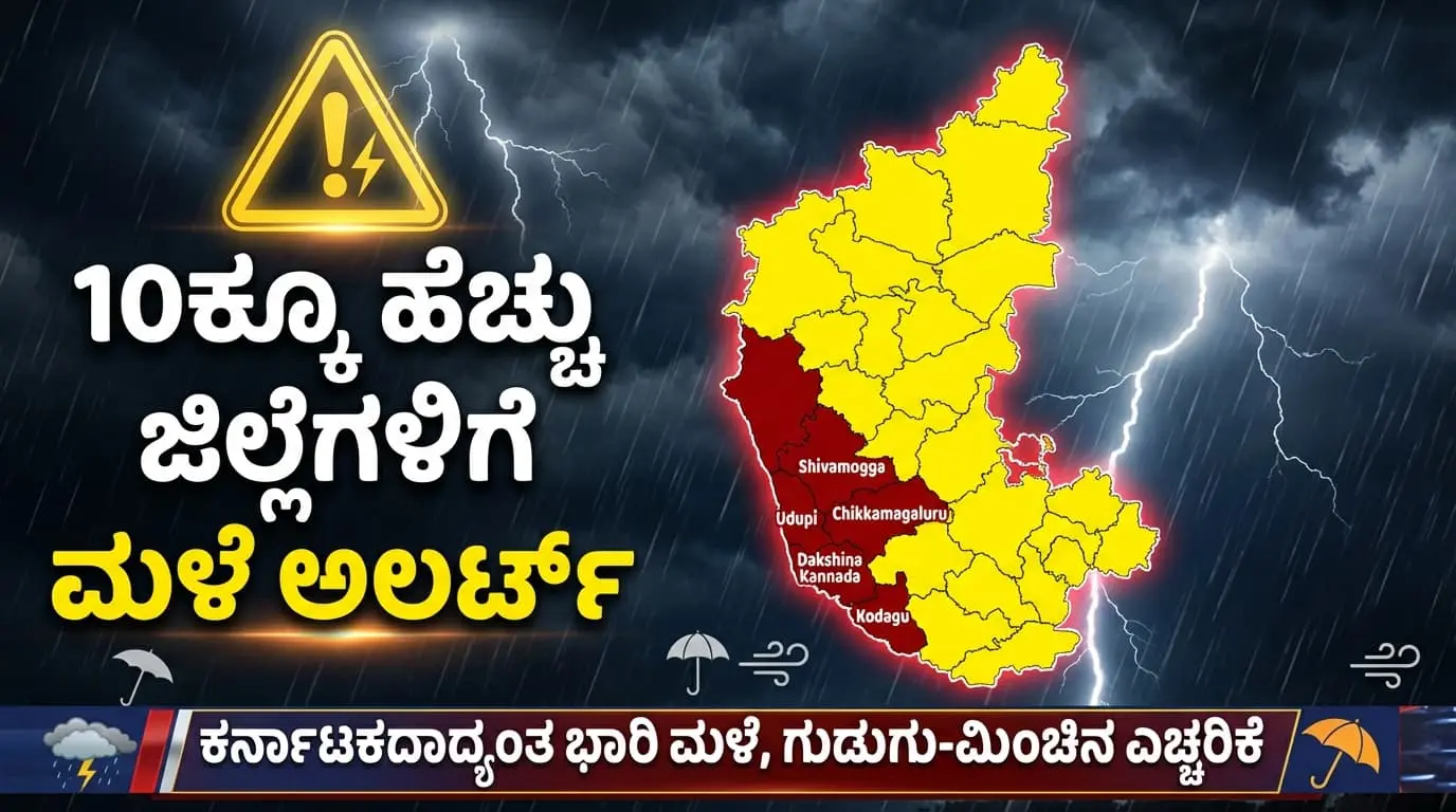 Yellow Alert Karnataka