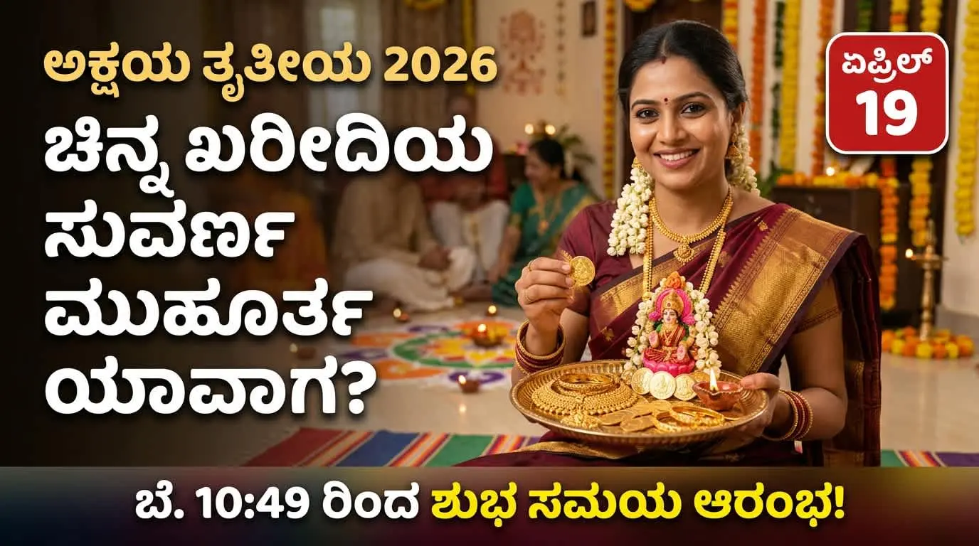 Akshaya Tritiya 2026