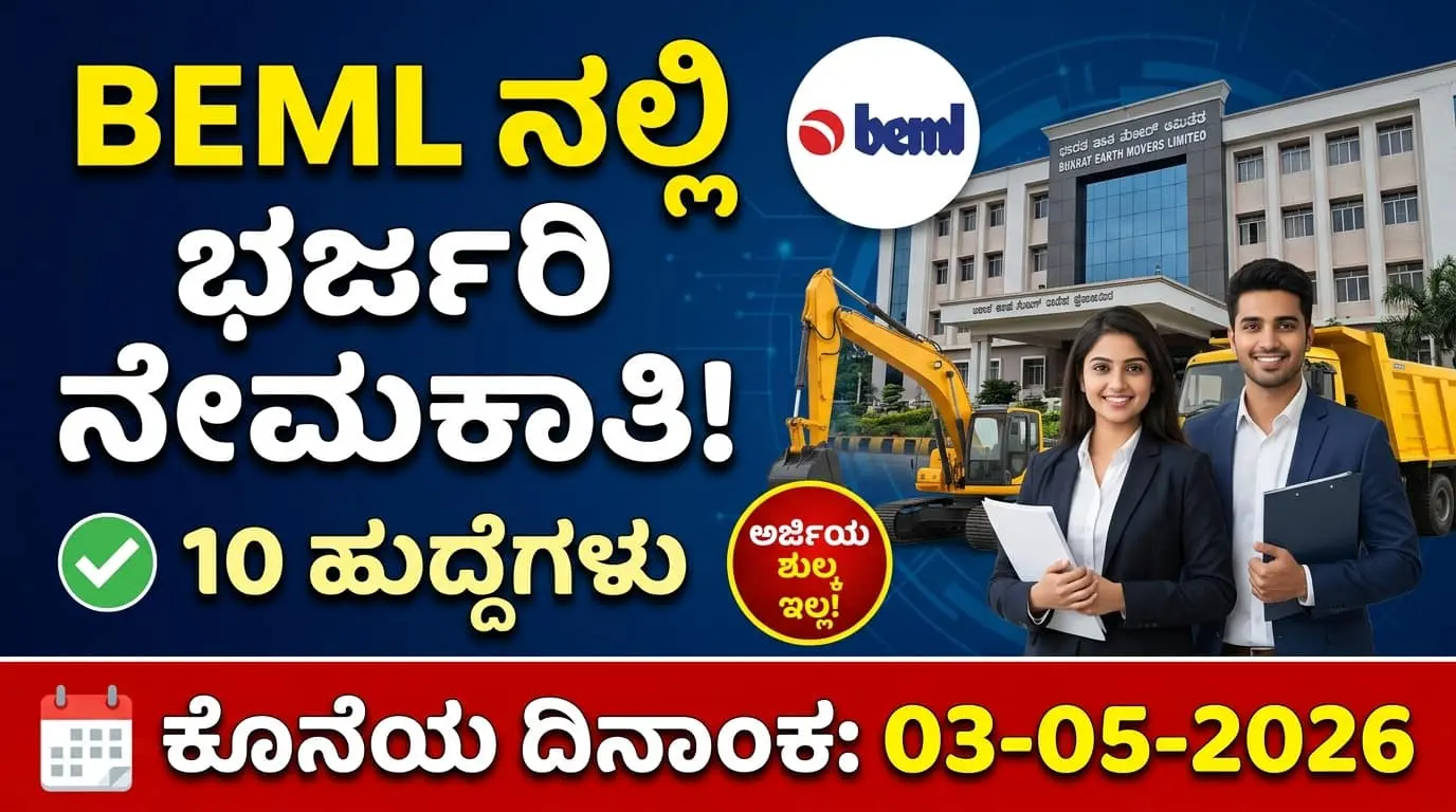 BEML recruitment 2026