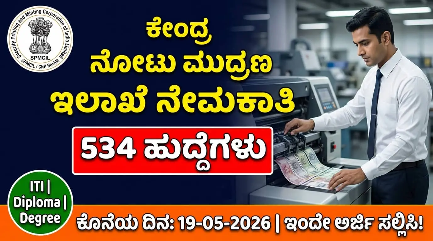 CNP Nashik Recruitment 2026