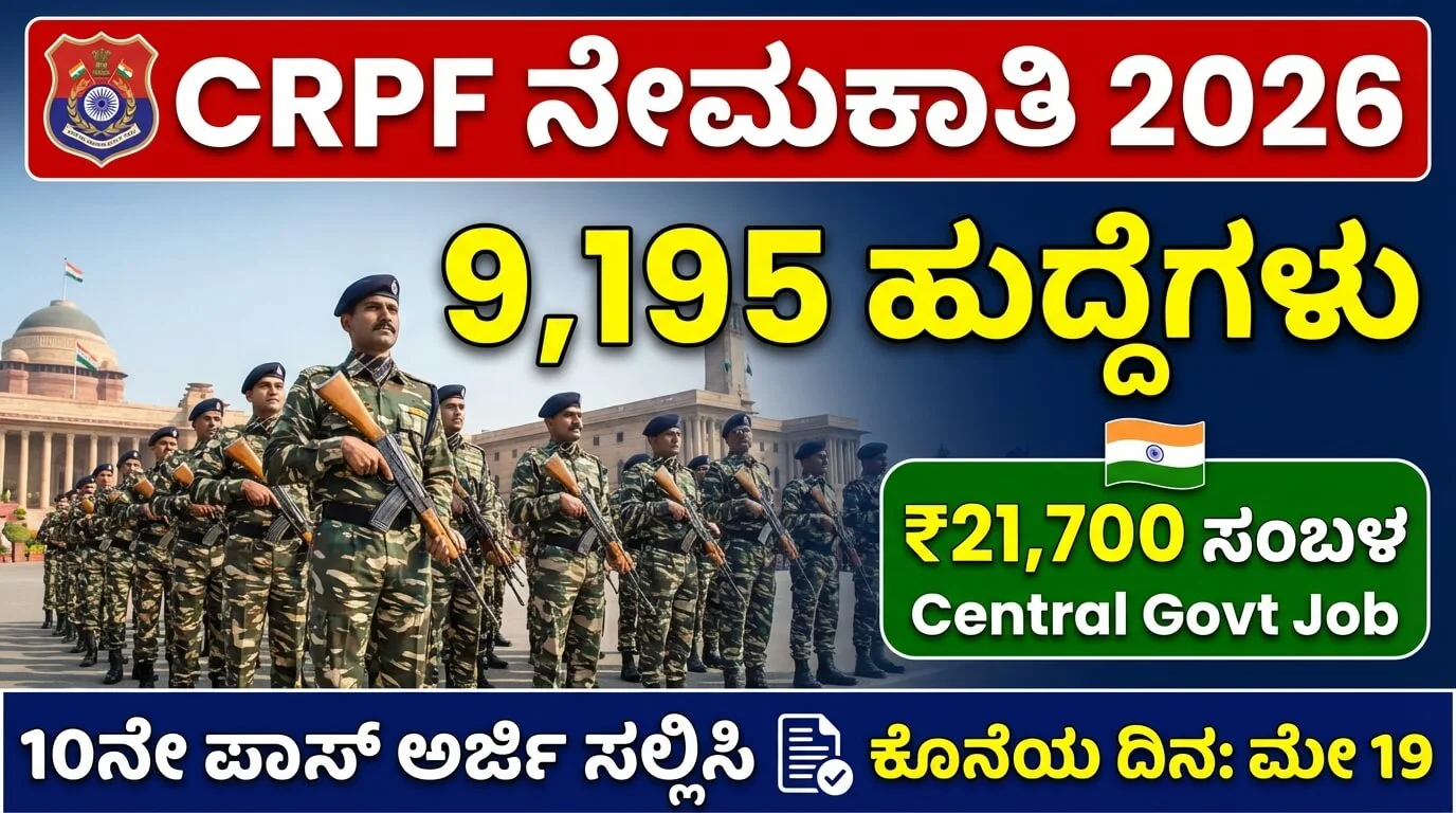 CRPF Constable Recruitment 2026