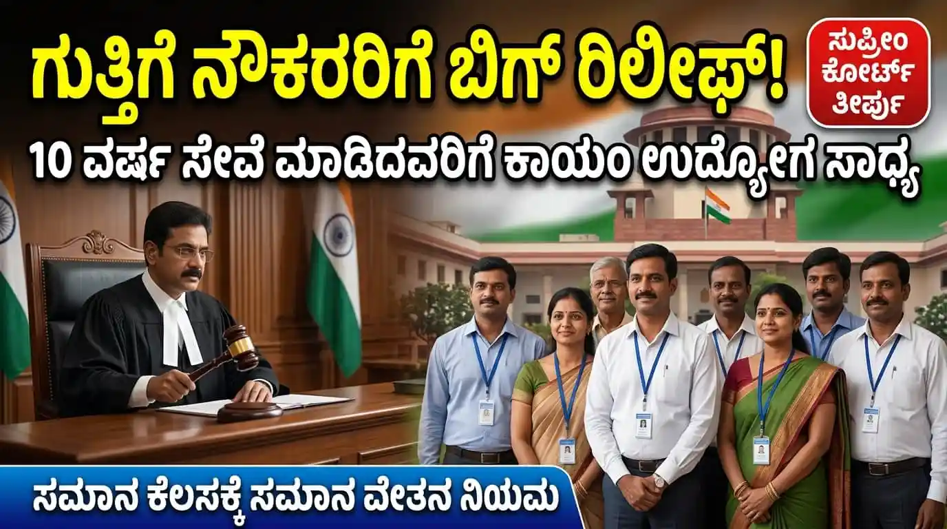 Contract Employees Permanent Supreme Court Karnataka