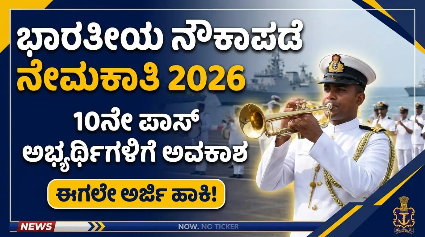 Indian Navy Agniveer Recruitment