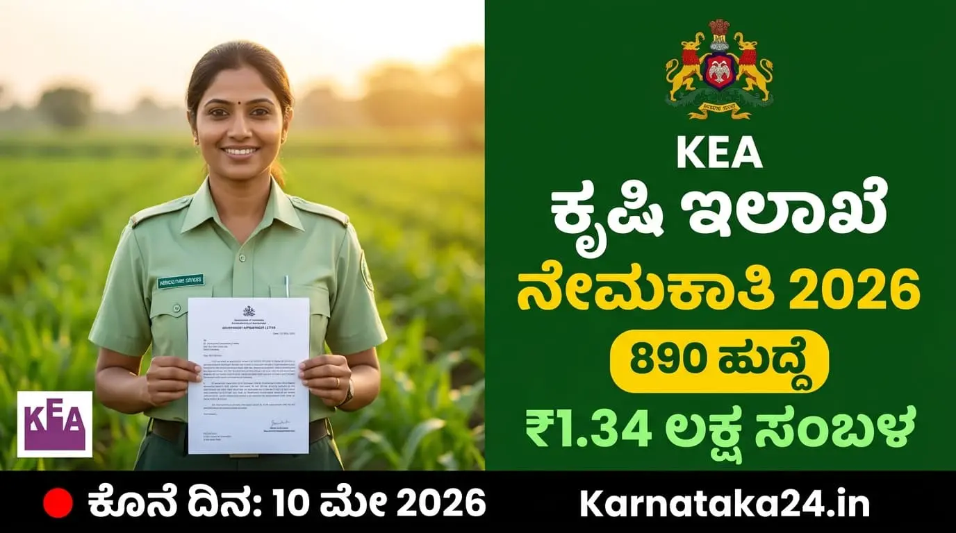 KEA AO AAO notification 2026