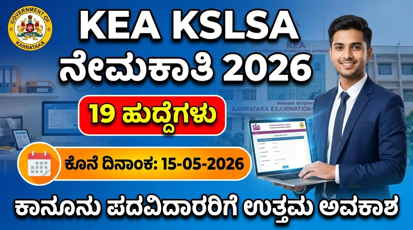 KEA KSLSA Section Officer Recruitment 2026