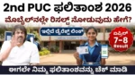 Karnataka 2nd PUC Result 2026
