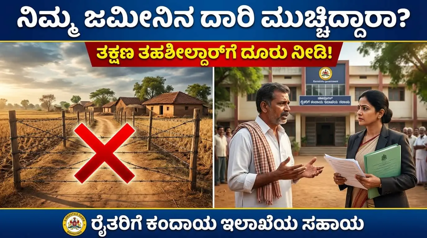 Karnataka Farmer Land Path Right Law Kannada
