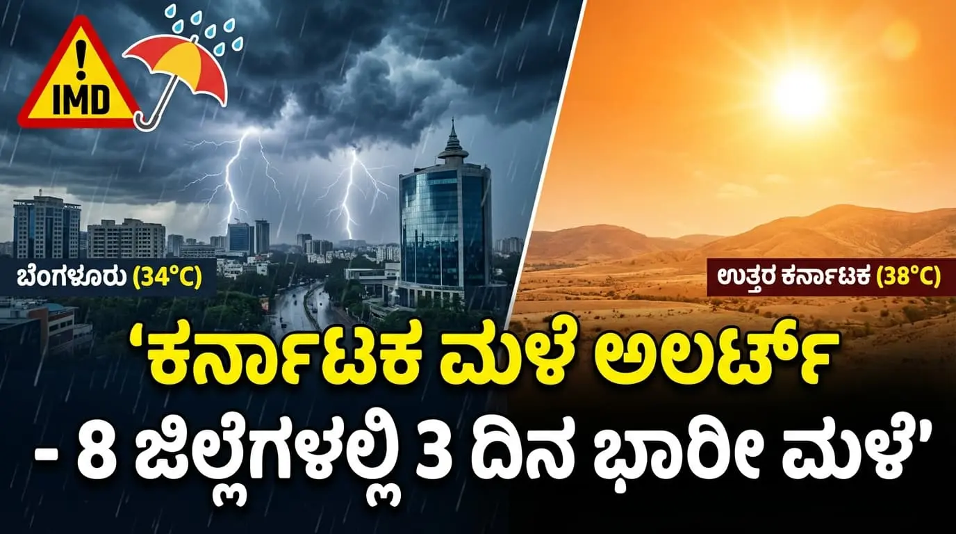 Karnataka Rain Alert Today