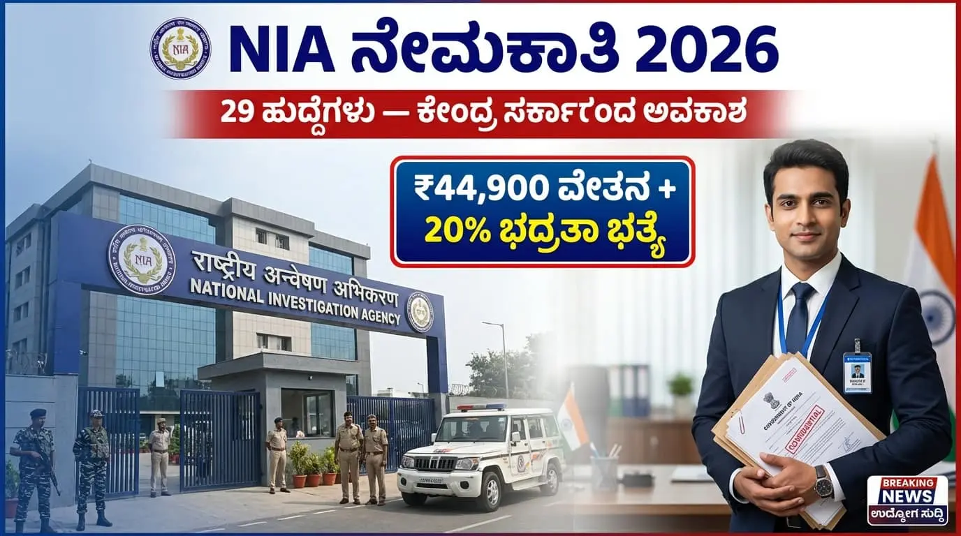 NIA Recruitment 2026