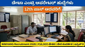 NIMHANS Recruitment 2026 Data Entry Operator Bengaluru Kannada