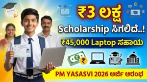 PM YASASVI Scholarship 2026